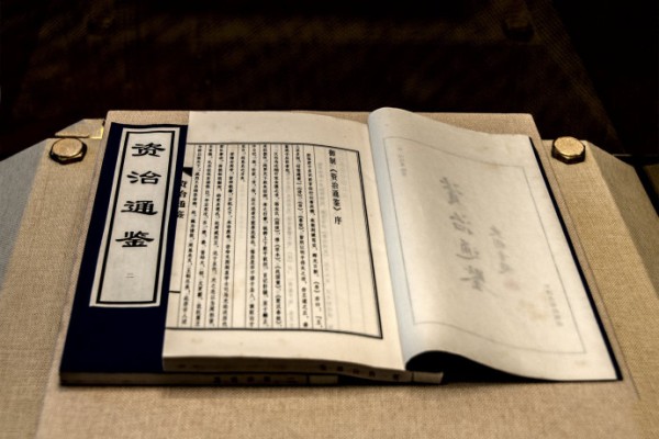 司马光的史学巨著《资治通鉴》精彩书评-读书翁