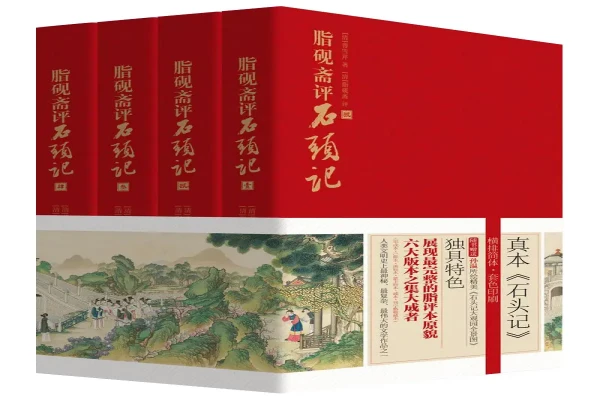 曹雪芹的《脂砚斋评石头记》精彩书评（主角：贾宝玉&林黛玉）-读书翁