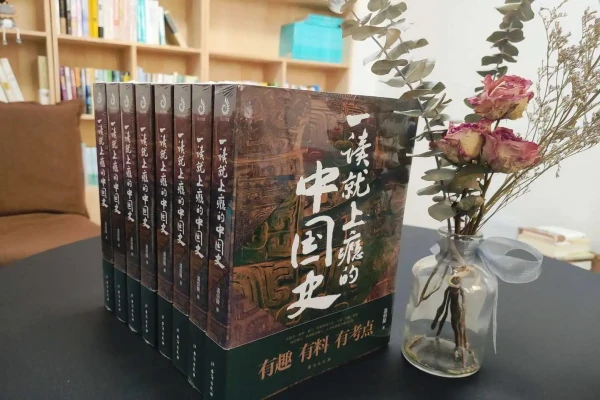 温伯陵的《一读就上瘾的中国史》书评-读书翁