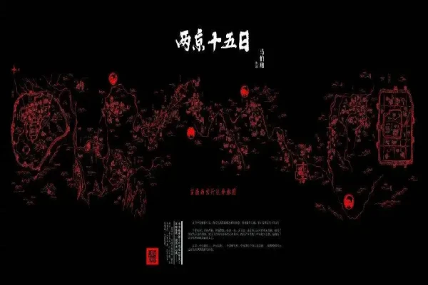 马伯庸的《两京十五日》书评（主角：朱瞻基&吴定缘&于谦&苏荆溪）-读书翁