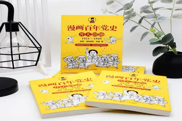 《漫画百年党史·开天辟地》书评-读书翁