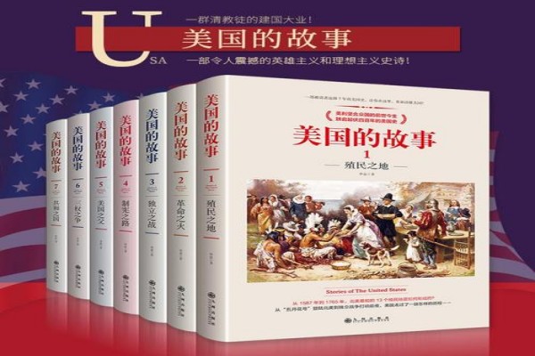 毕蓝的《美国的故事》书评（主角：富兰克林&华盛顿等）-读书翁