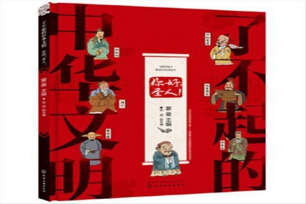 蒙曼的《了不起的中华文明：你好，圣人！》书评-读书翁