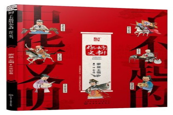 蒙曼的《了不起的中华文明：你好，史书！》书评-读书翁