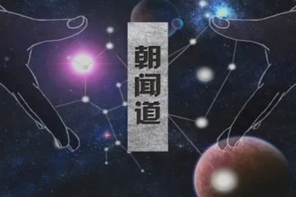 刘慈欣的《朝闻道》书评-读书翁