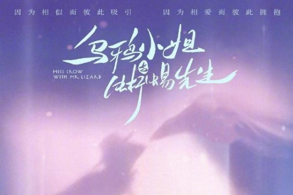 灭绝的《乌鸦小姐与蜥蜴先生》书评（主角：顾川&姜小宁）-读书翁