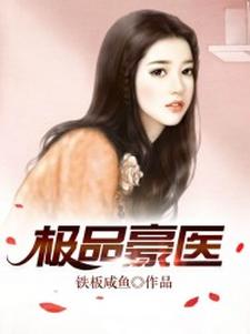 男女主人公楚丰林曼青小说极品豪医章节免费阅读