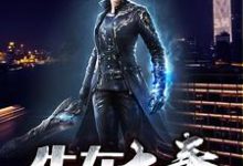 完结版《生在大秦》章节阅读-读书翁