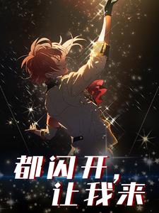 这才叫专业！免费阅读，这才叫专业！章节目录