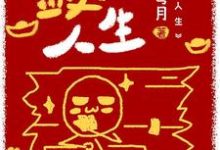 在线搜索 胡凤莲周承训的完整小说,免费阅读敛财人生-读书翁