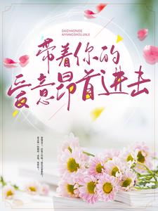 小说《带着你的爱意昂首进击》在线章节阅读