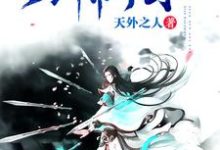 剑帝归来这本小说完结了吗?免费查看最新章节-读书翁