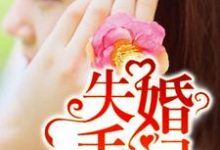 主人公叫苏妮杜若兮的小说婚姻:欠债容易,情债难还在线阅读章节-读书翁