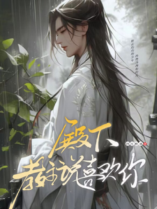 求偏执求爱！病娇教主反差引诱小说免费资源