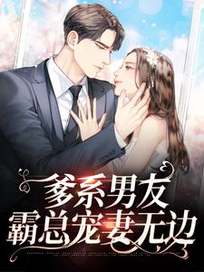 陆礼阮唐的小说在哪里看？免费在线阅读爹系男友，霸总宠妻无边