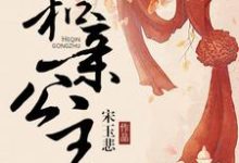 和亲公主免费阅读,和亲公主章节在线阅读-读书翁