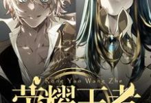 男女主人公苏哲武姿杜鹃旺财小说荣耀王者章节免费阅读-读书翁