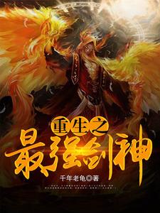 想读林寒林烟儿韩云熙红袖的故事，哪里可以免费找到重生之最强剑神？