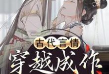 古代言情:穿越成作死世子妃 落蛮宇文啸在线章节免费阅读-读书翁