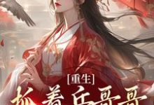 重生:抓着兵哥哥不放手周蓝许慕远小说在线章节目录阅读最新章节-读书翁