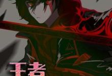 《王者：巅峰归来》小说章节列表免费试读，林字顾语堂小说在线阅读-读书翁