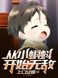 主人公叫 江辰叶梦雪的小说哪里免费看