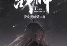 他是战神最新章节,他是战神免费阅读-读书翁