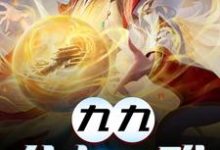 叶云是哪本书的主角?九九八十一难免费读-读书翁