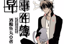 小说《灵异事件簿》在线章节阅读-读书翁