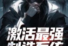 哪里可以免费读到 顾尘苏雨清的完整故事?寻找激活最强制造系统,哥成了绝世天才-读书翁