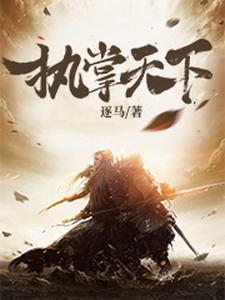 执掌天下小说的无弹窗阅读体验，寻找免费阅读网站