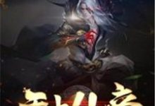 无上仙帝小说全文阅读需要付费吗?寻找免费资源-读书翁