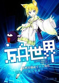 白羽白娅小说在线章节免费阅读（方舟世界无弹窗无删减）