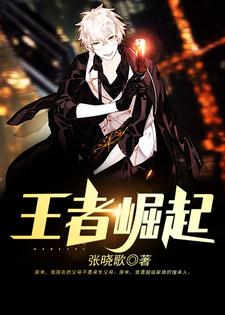 《王者崛起》小说大结局免费试读 陈默杨文静徐晓斌李越清小说