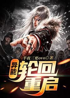 男女主人公付晓小说异能：轮回重启章节免费阅读