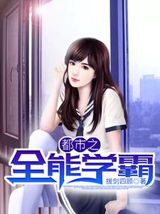 陈小帅黎晓彤小说在线章节免费阅读（都市之全能学霸无弹窗无删减）