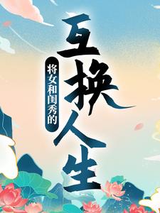 主人公叫顾明月柳晓晓的小说哪里免费看