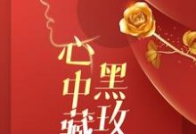 谈笑顾奕城小说在哪里可以看-读书翁