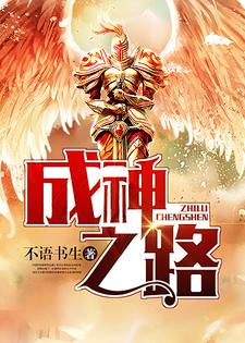 成神之路许浩沈曼琼，成神之路章节在线阅读