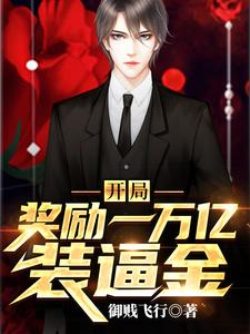 主角徐文强李慧甜小说开局奖励一万亿装逼金免费阅读