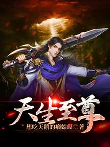 男女主人公云逍遥小说天生至尊章节免费阅读