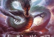 《血脉觉醒》小说章节在线试读,《血脉觉醒》最新章节目录-读书翁