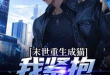 主人公叫裴屿温姝的小说哪里免费看-读书翁