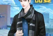 陆爷的蛮横甜妻小说的免费阅读版本在哪里可以找到?-读书翁