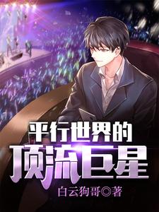 顾晨阿飞是哪本书的主角？寻找平行世界的顶流巨星免费阅读