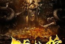 九龙拉棺小说的所有章节都能在哪里免费读到?-读书翁