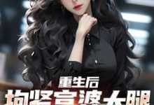 重生后,抱紧富婆大腿死不放手(陈羽)在线免费阅读-读书翁