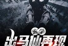 于浩常翠小说叫什么（玄学：出马仙再现，傻子变神仙免费阅读）-读书翁