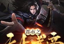 王振王瑶李奇小说在哪里可以看-读书翁