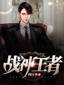 战神王者主角方宁江嫣然小说完结版章节在线阅读